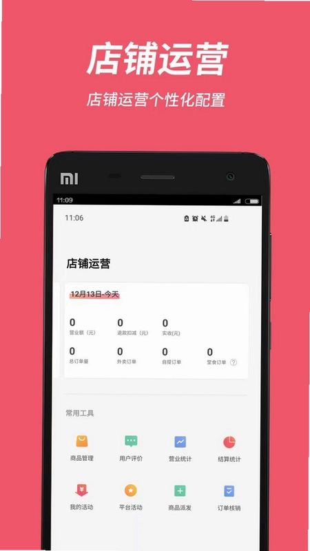 俺来也商户宝预览图