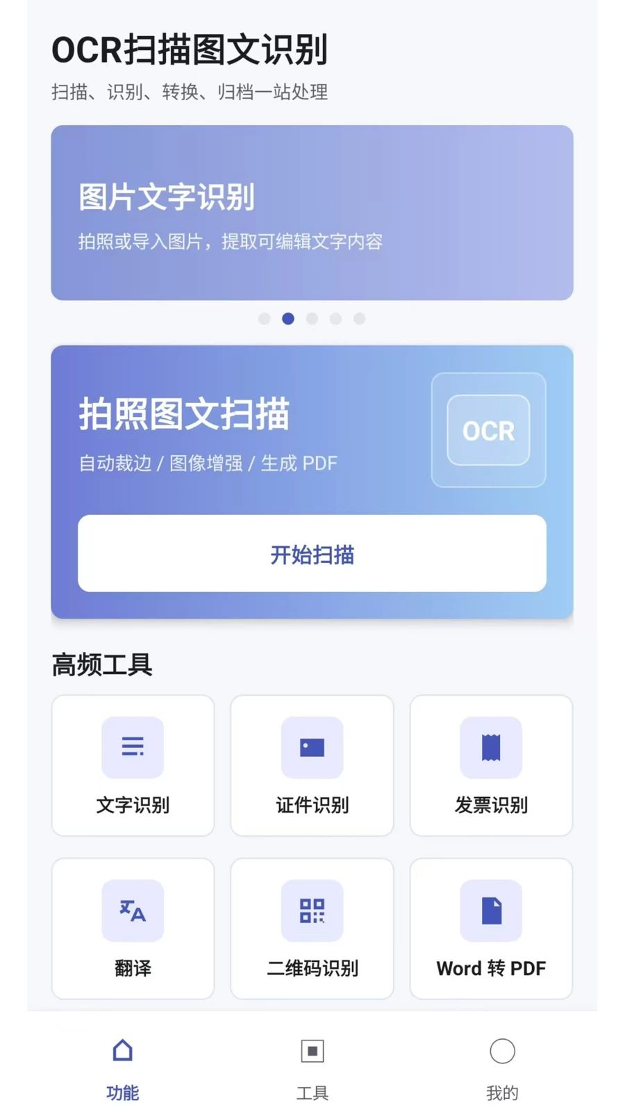 OCR扫描图文识别预览图