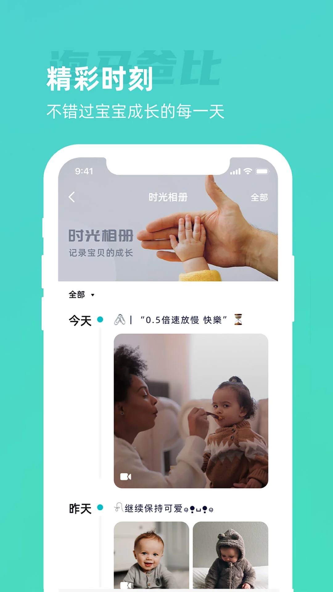 海马爸比连接看护机