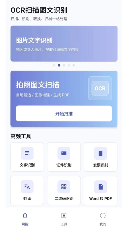 OCR扫描图文识别预览图