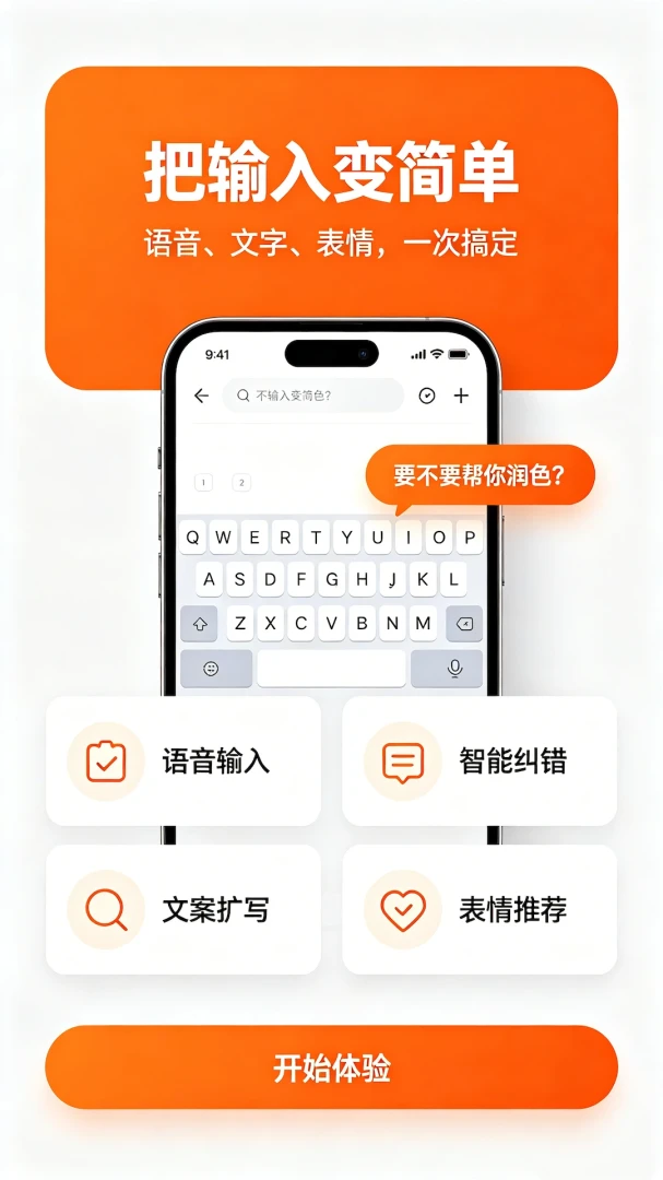 搜回输入法功能展示