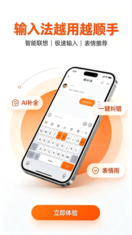 搜回输入法预览图