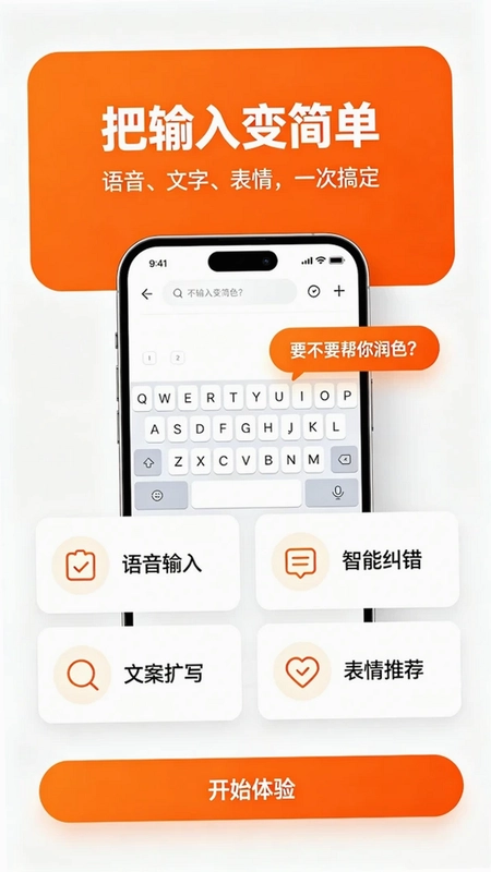 搜回输入法预览图