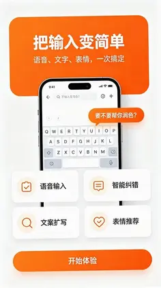 搜回输入法预览图