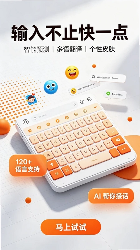 搜回输入法预览图