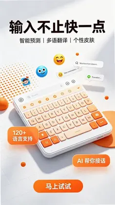 搜回输入法预览图