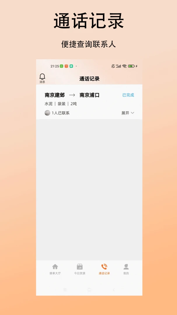 善运汇司机导航界面
