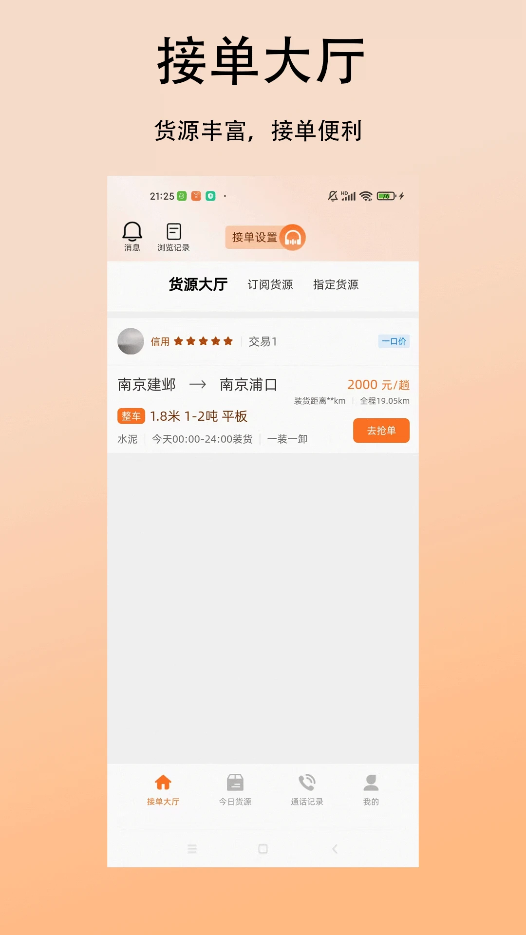 善运汇司机预览图