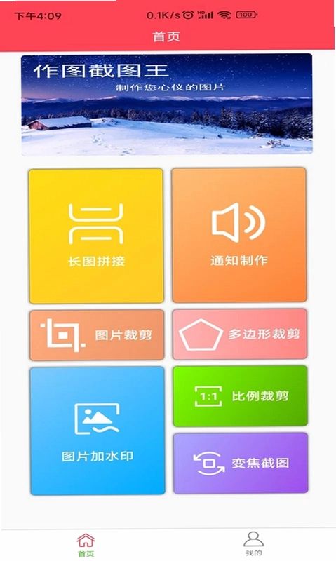 作图截图王预览图