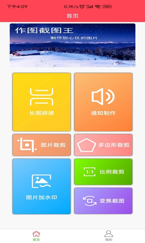 作图截图王预览图
