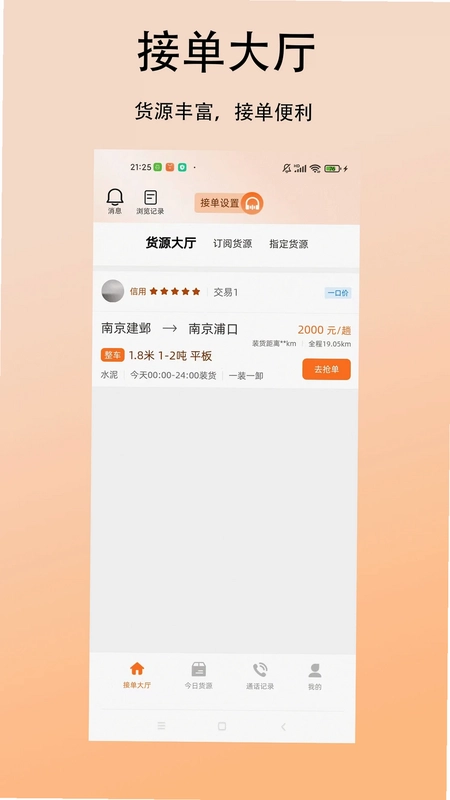 善运汇司机预览图