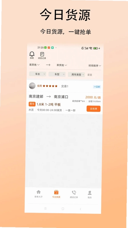 善运汇司机预览图