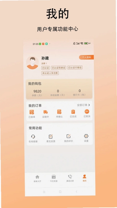 善运汇司机预览图