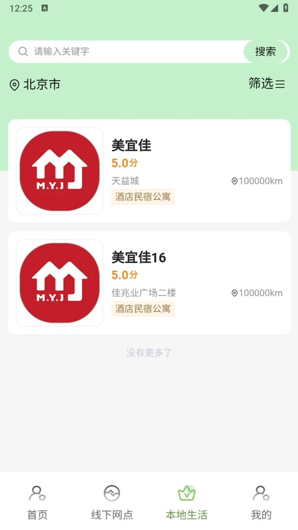 真伙圈商家入驻