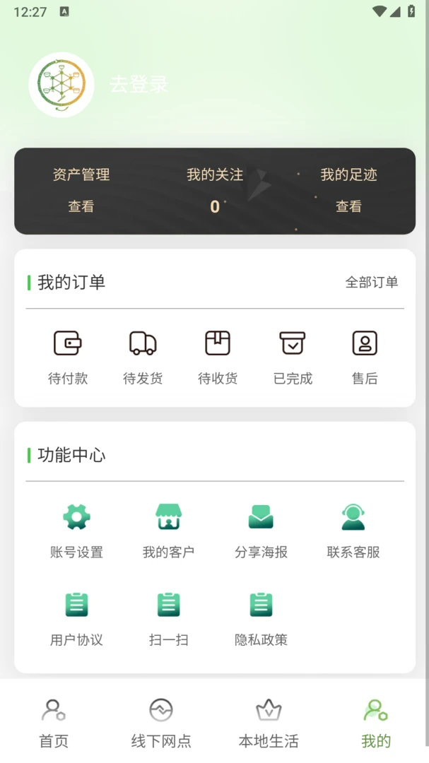 真伙圈客服支持