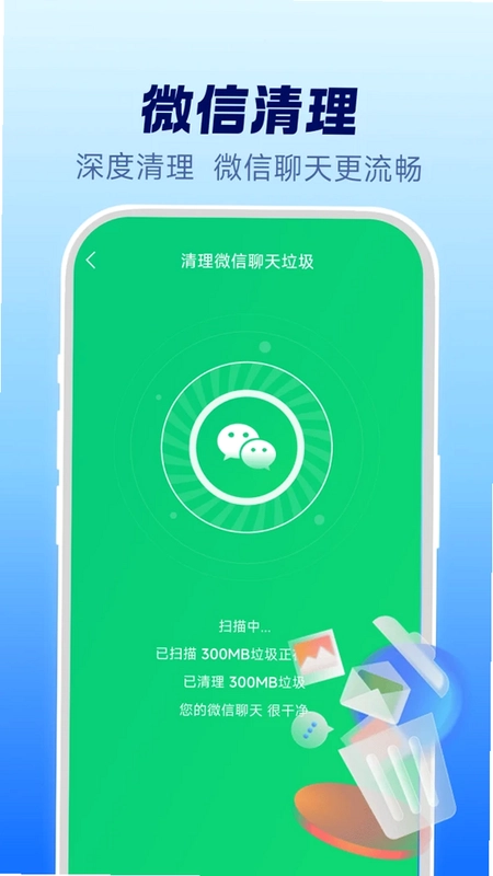 超能清理卫士预览图