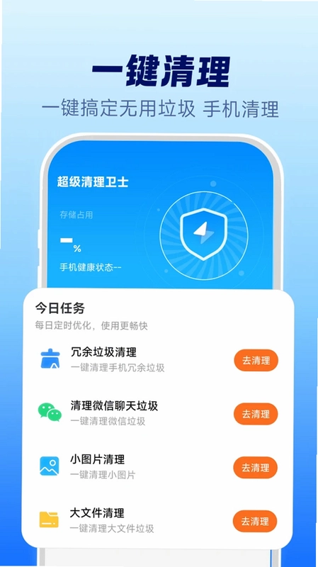 超能清理卫士预览图