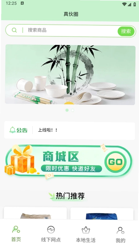 真伙圈预览图