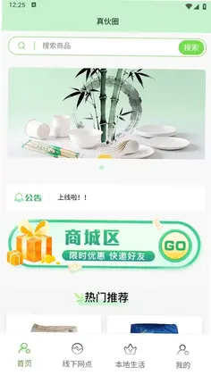 真伙圈预览图