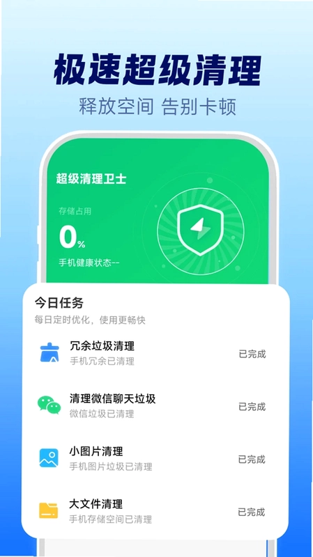超能清理卫士预览图