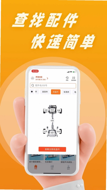 陈田拆车件预览图