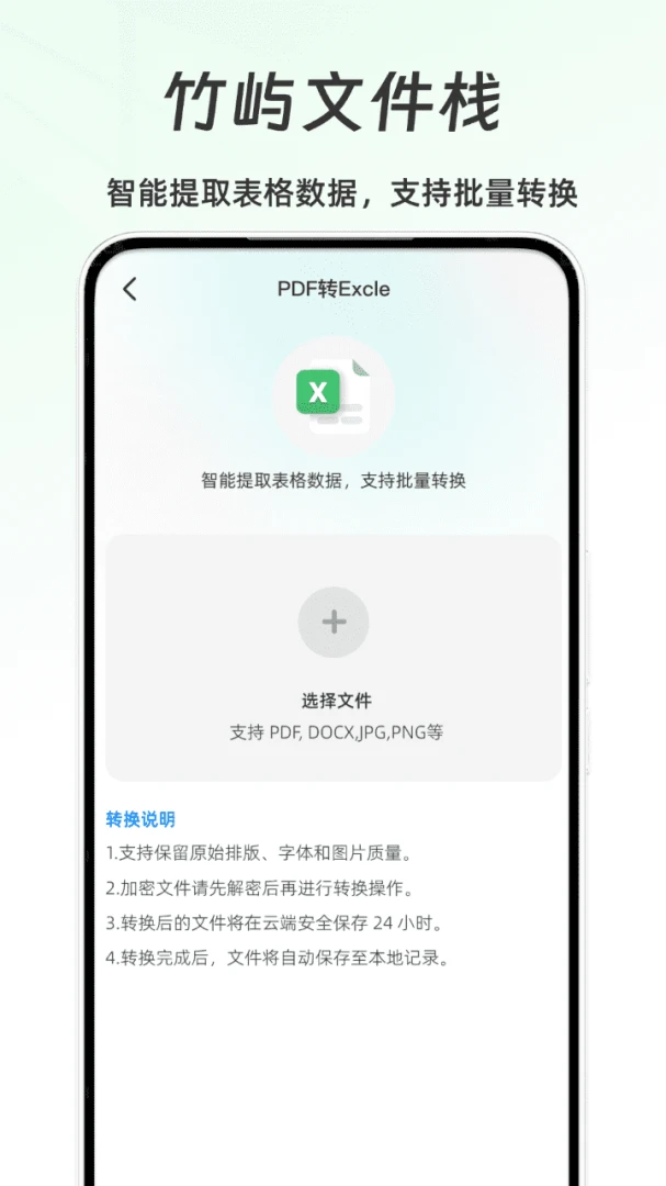 竹屿文件栈界面设计