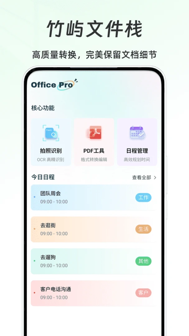 竹屿文件栈预览图
