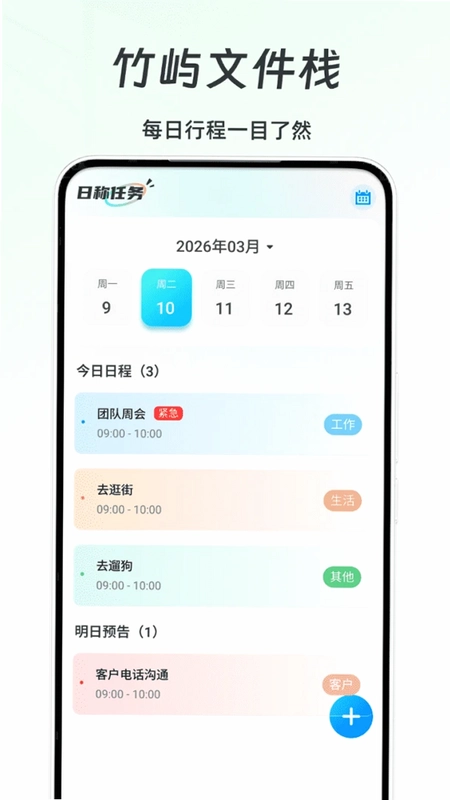 竹屿文件栈预览图