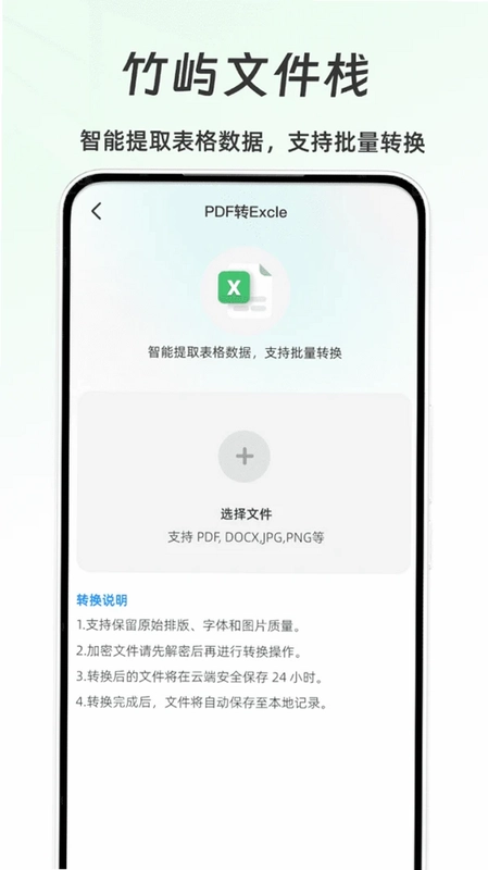 竹屿文件栈预览图