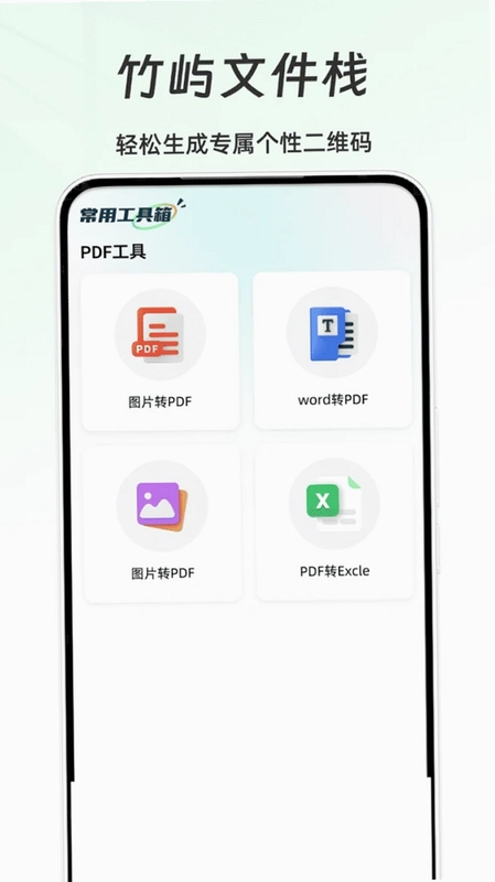 竹屿文件栈预览图