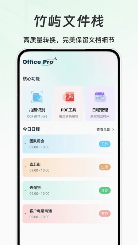竹屿文件栈预览图