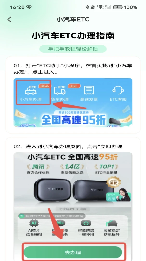高速ETC服务管家注销申请