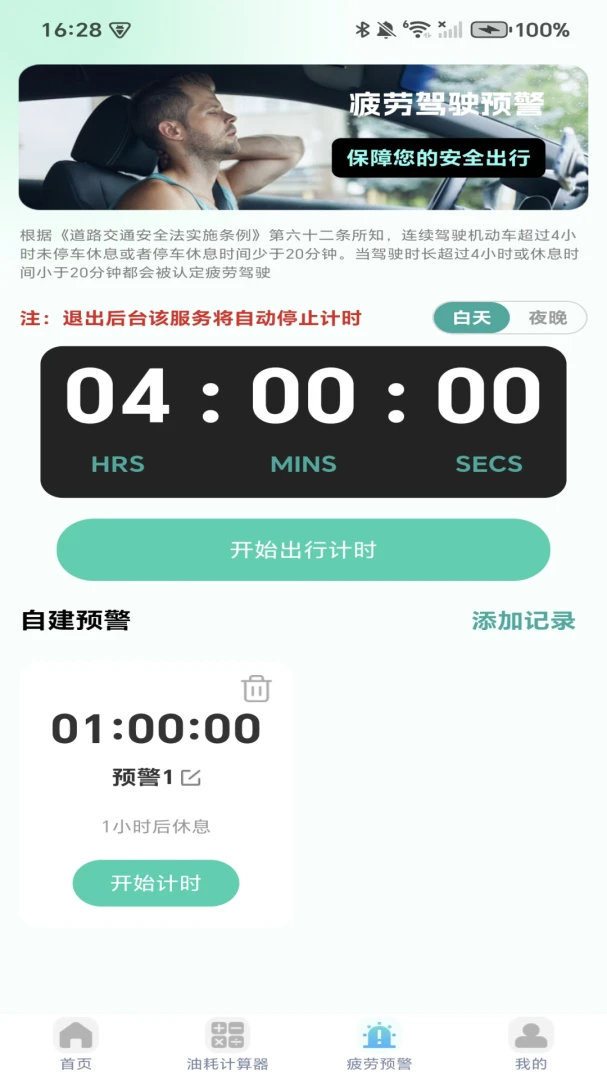 高速ETC服务管家注册页面