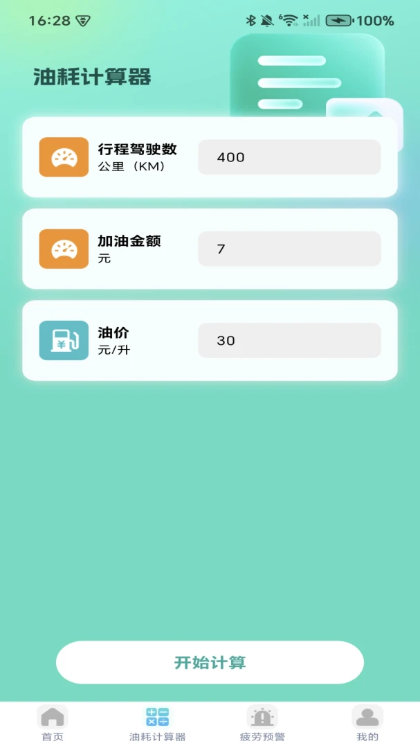 高速ETC服务管家功能界面