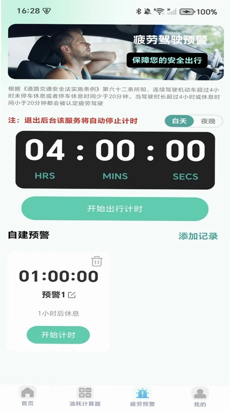 高速ETC服务管家预览图