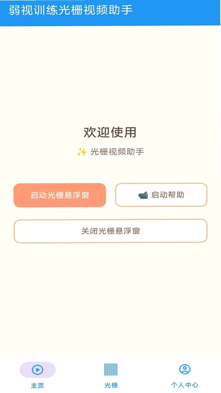 弱视训练视频光栅预览图