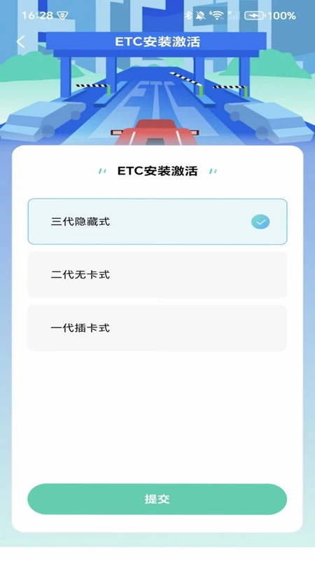 高速ETC服务管家预览图
