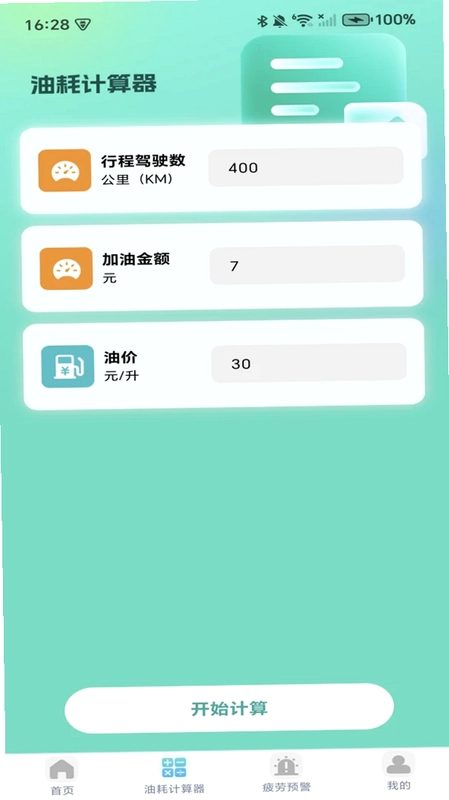 高速ETC服务管家预览图