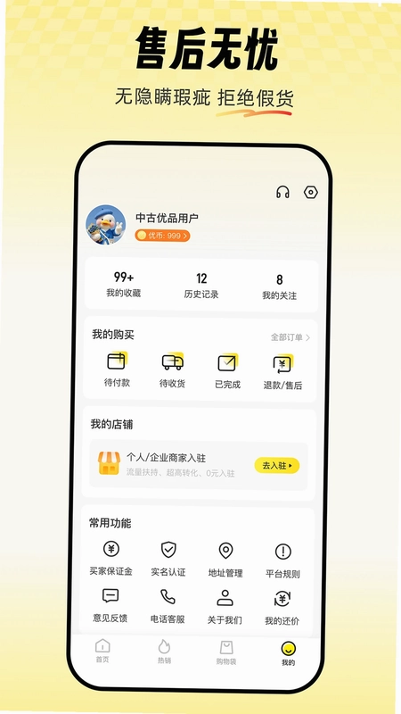 中古优品预览图