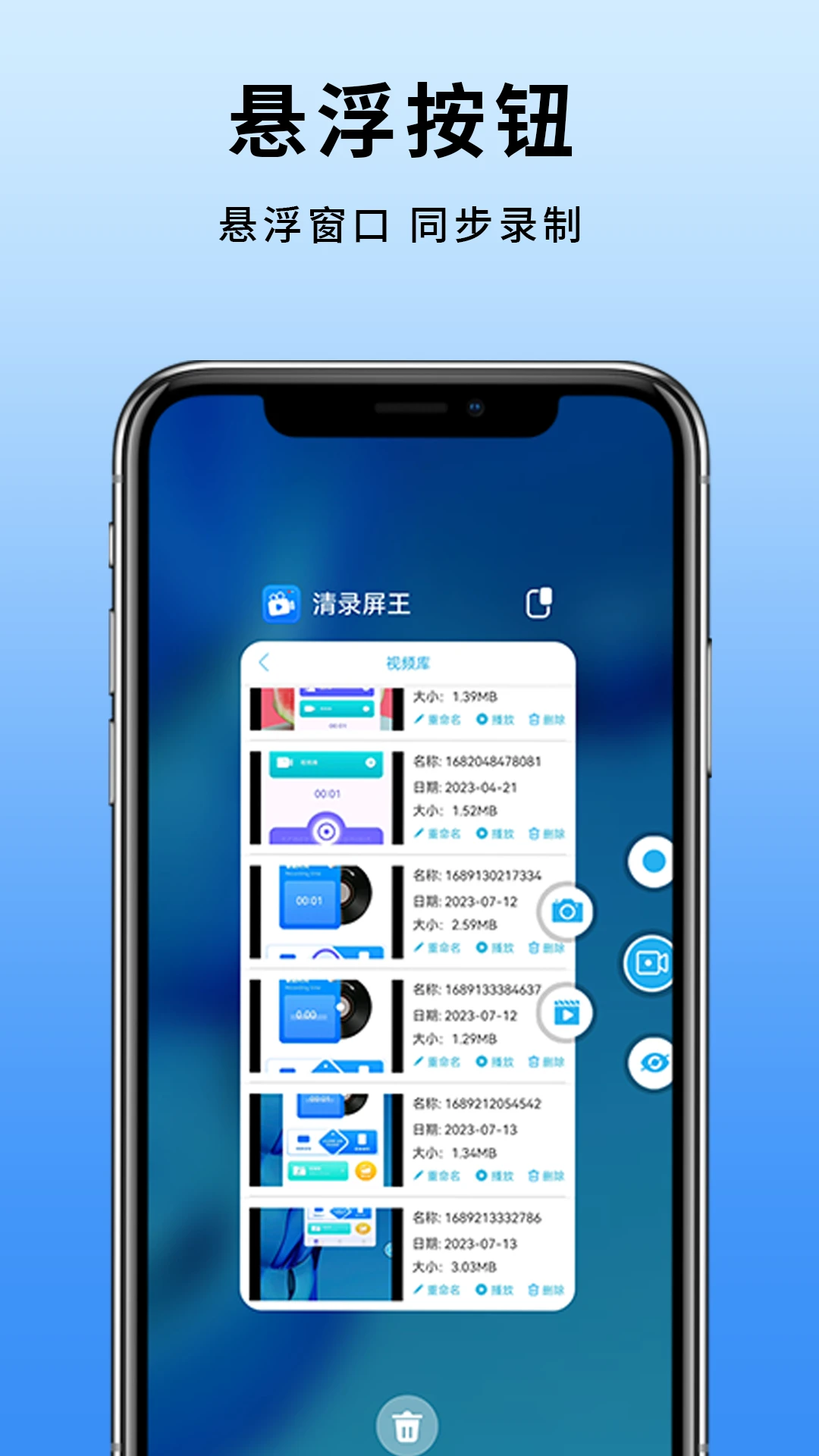 手机屏幕录制预览图