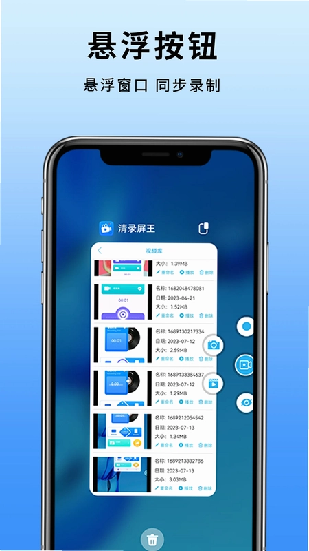 手机屏幕录制预览图