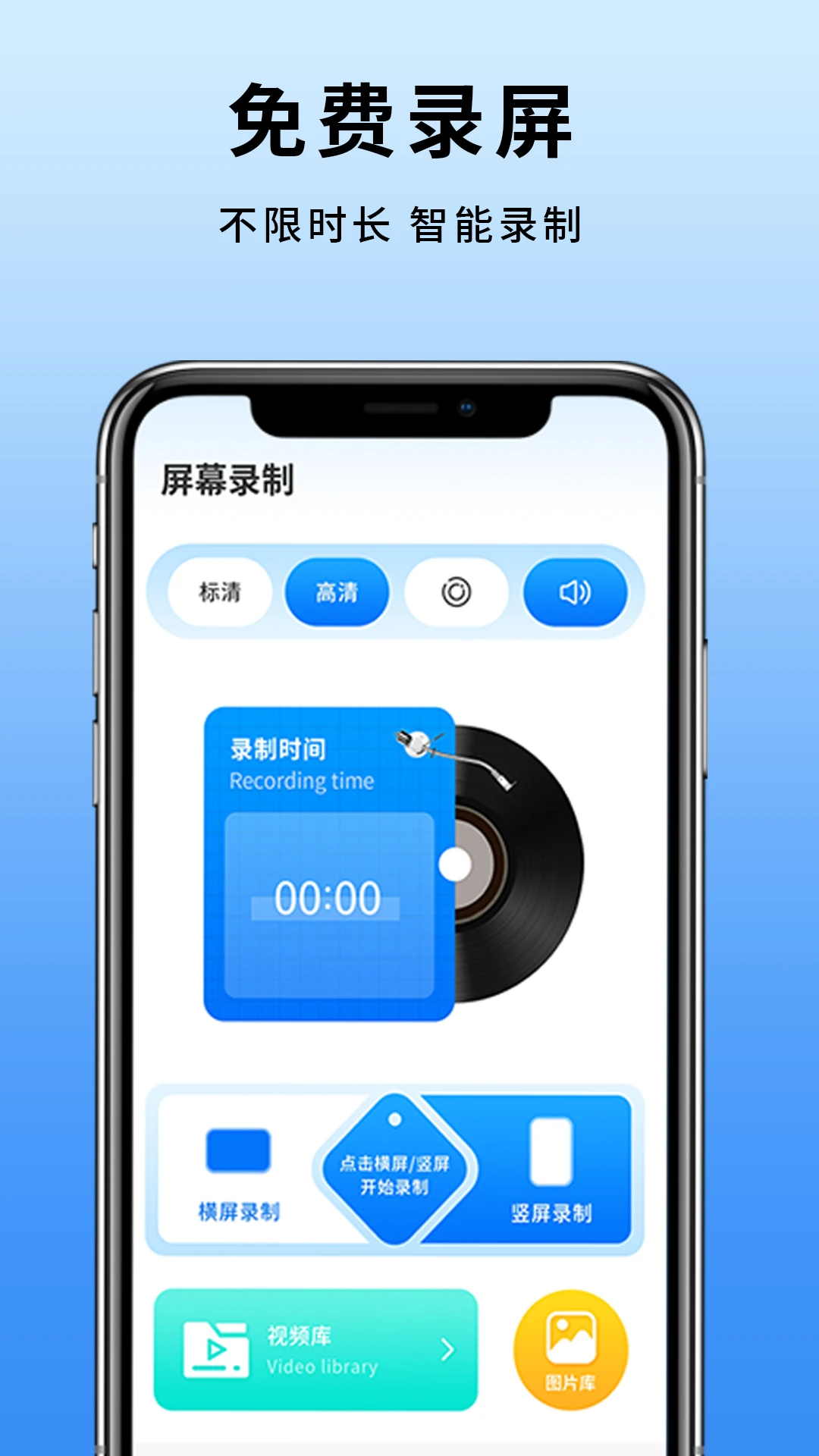 手机屏幕录制界面截图