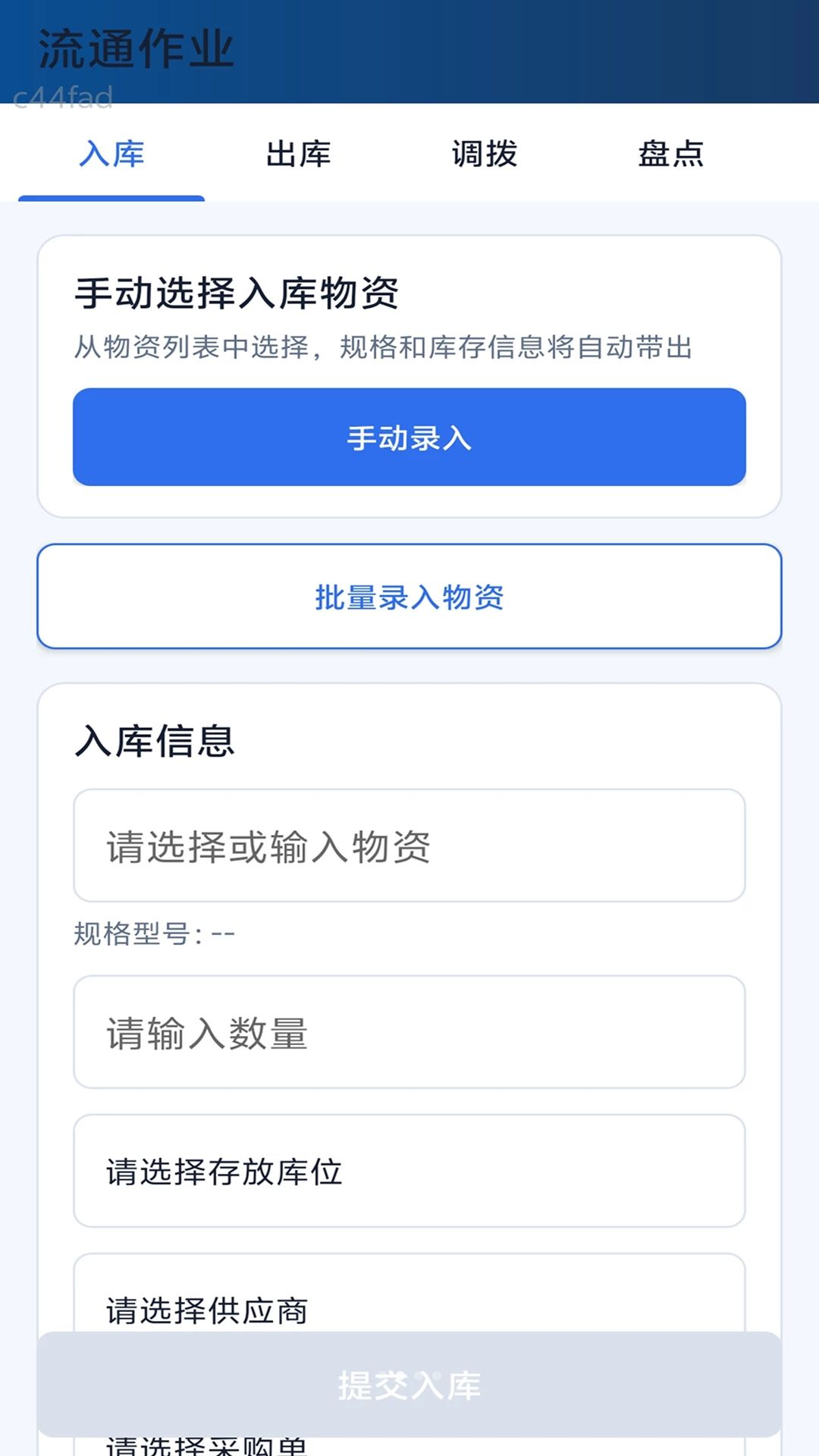 AI智连库存趋势图表