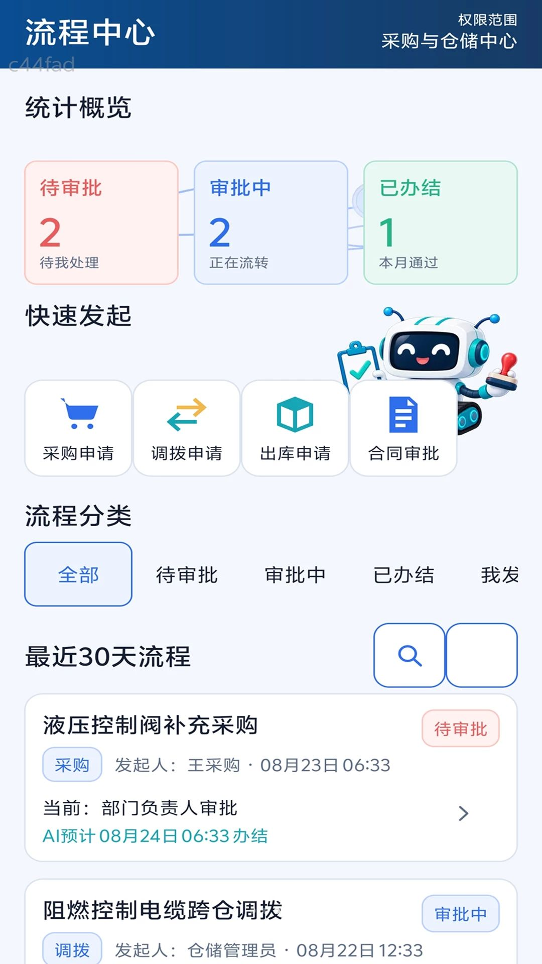 AI智连扫码作业