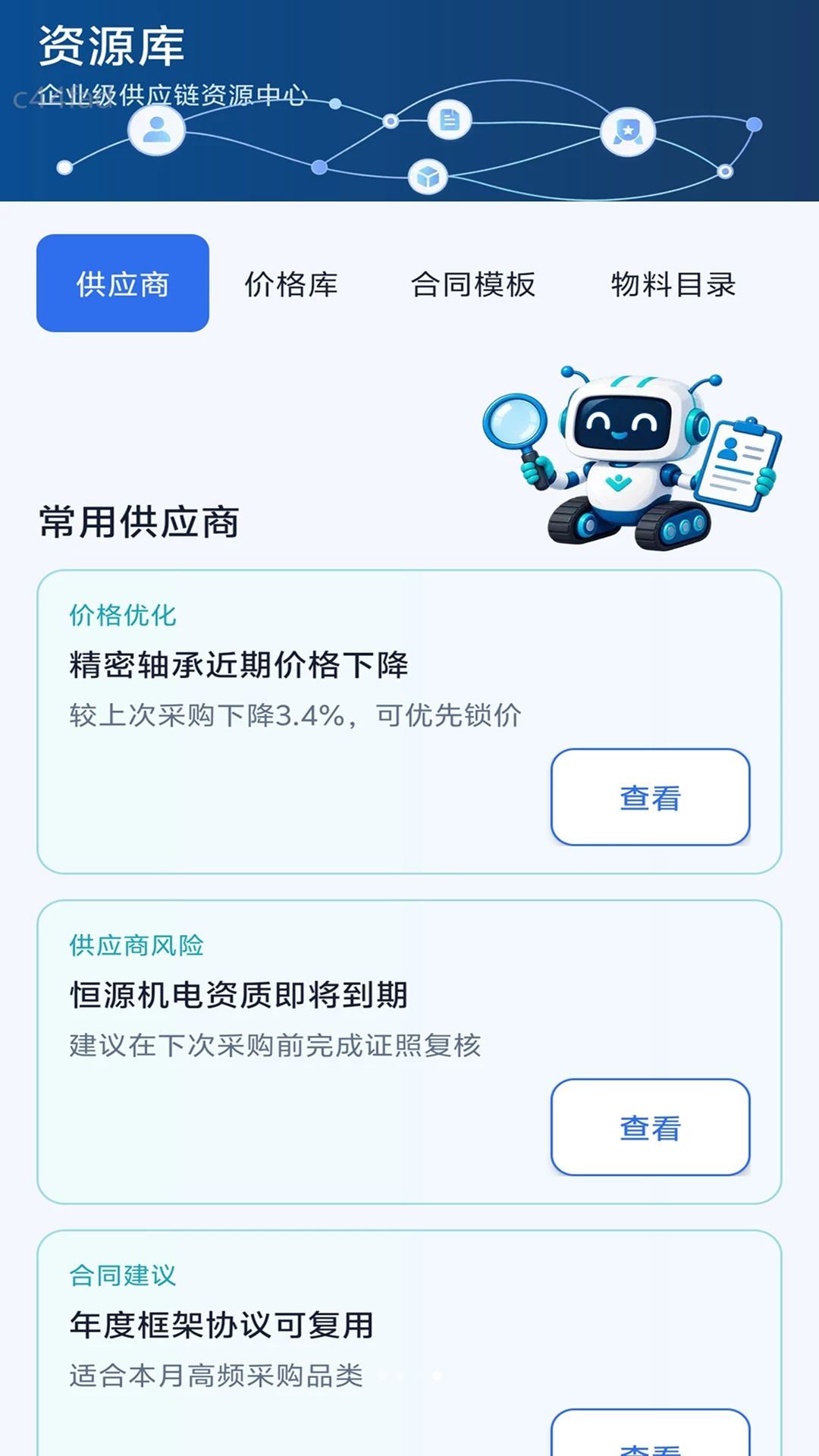 AI智连资源库管理