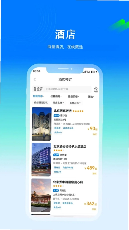 盛京商旅预览图
