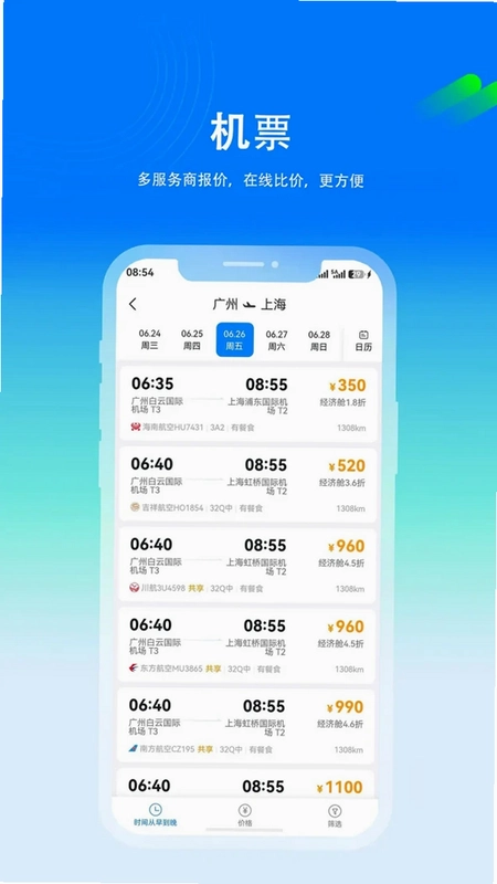 盛京商旅预览图