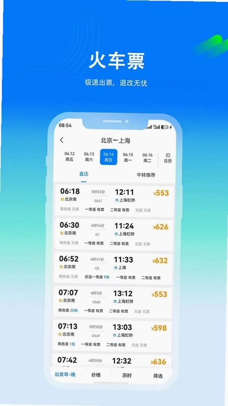 盛京商旅预览图