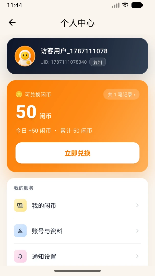 闲小得赚钱攻略