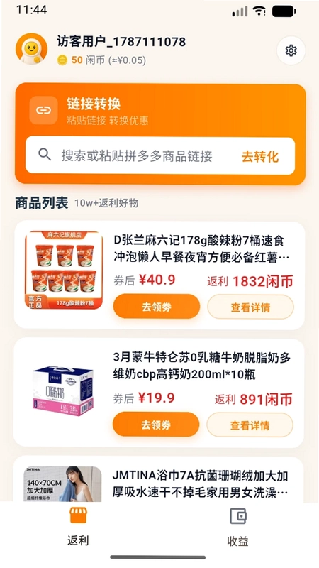 闲小得预览图